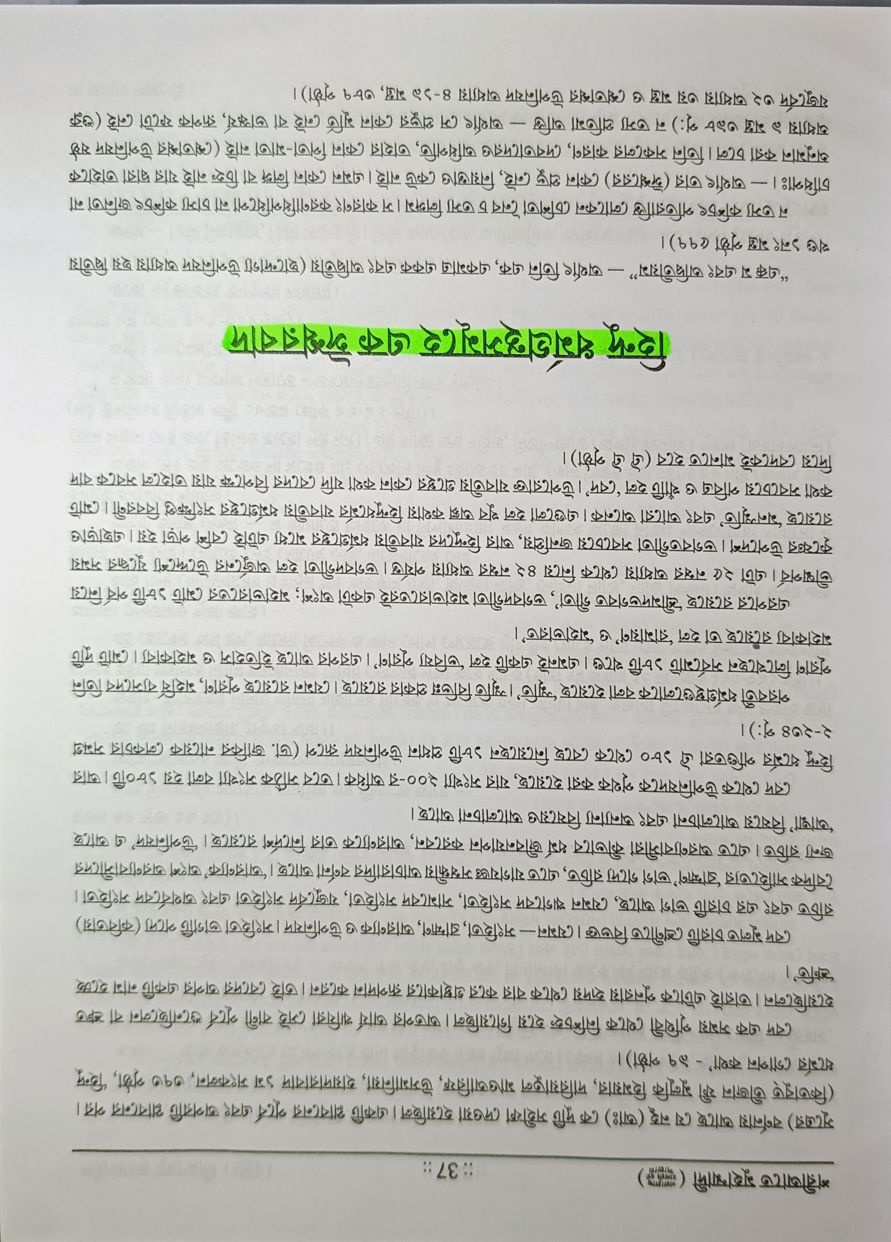 শরীআতে মুহাম্মাদী