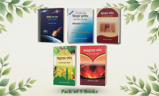 Pack of 5 Books + 1 Islamic book free