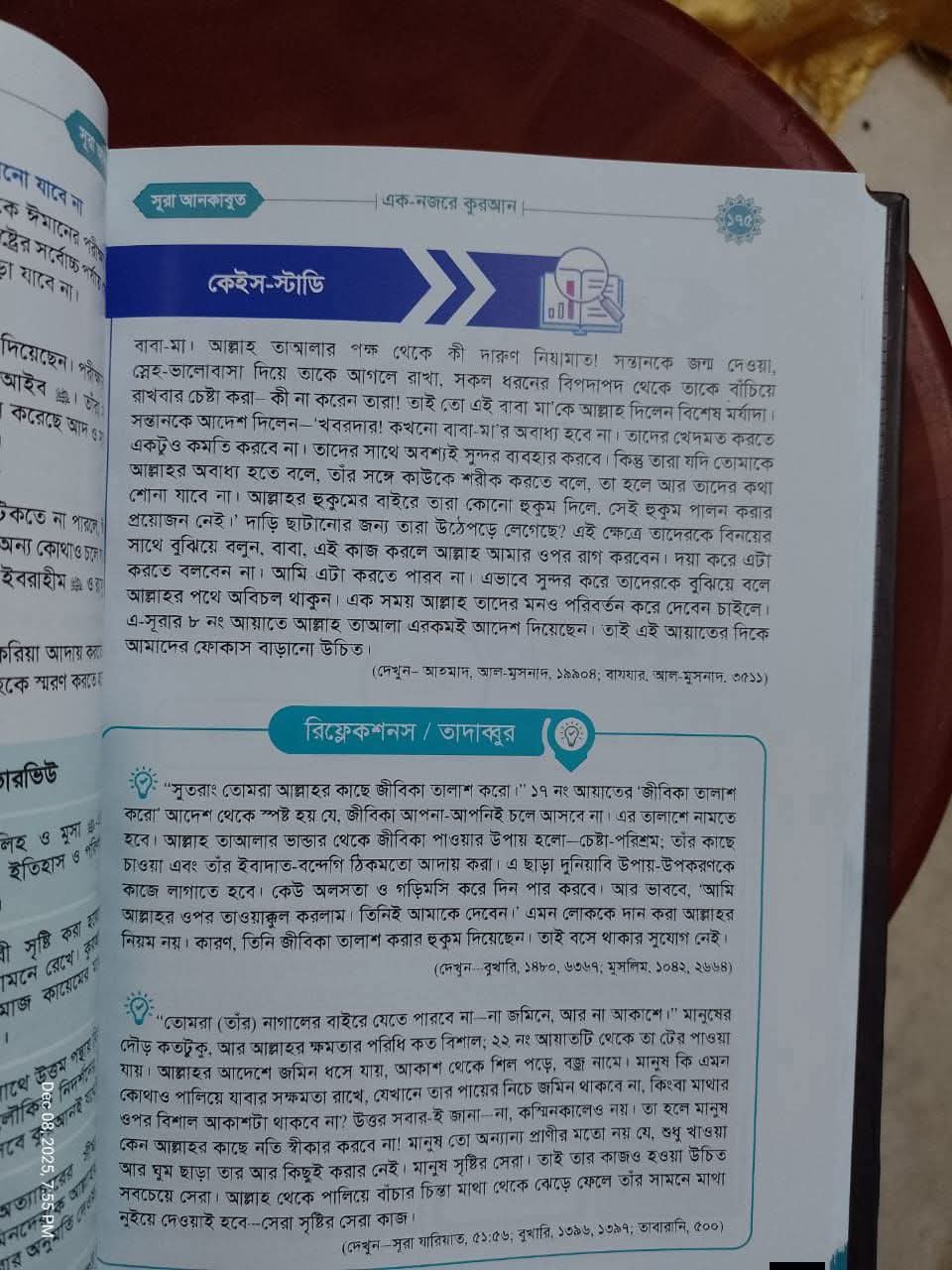 এক নজরে কুরআন